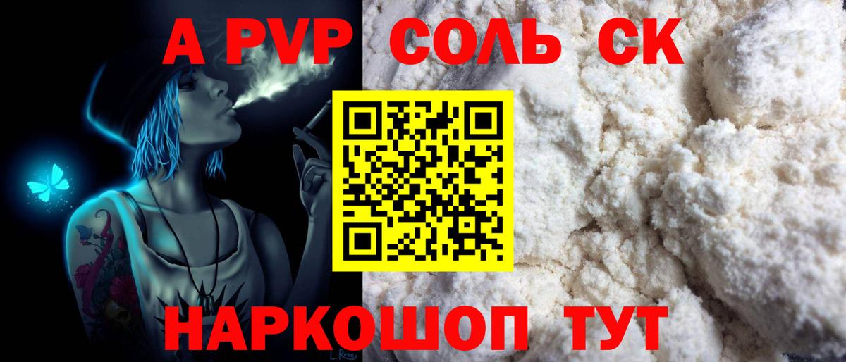 A-PVP мука Воркута
