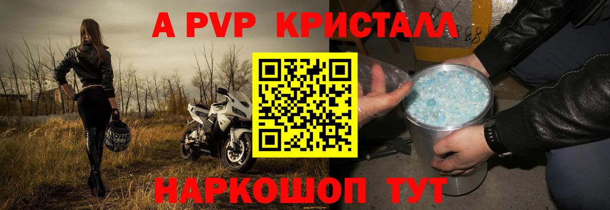 А ПВП Crystall Воркута