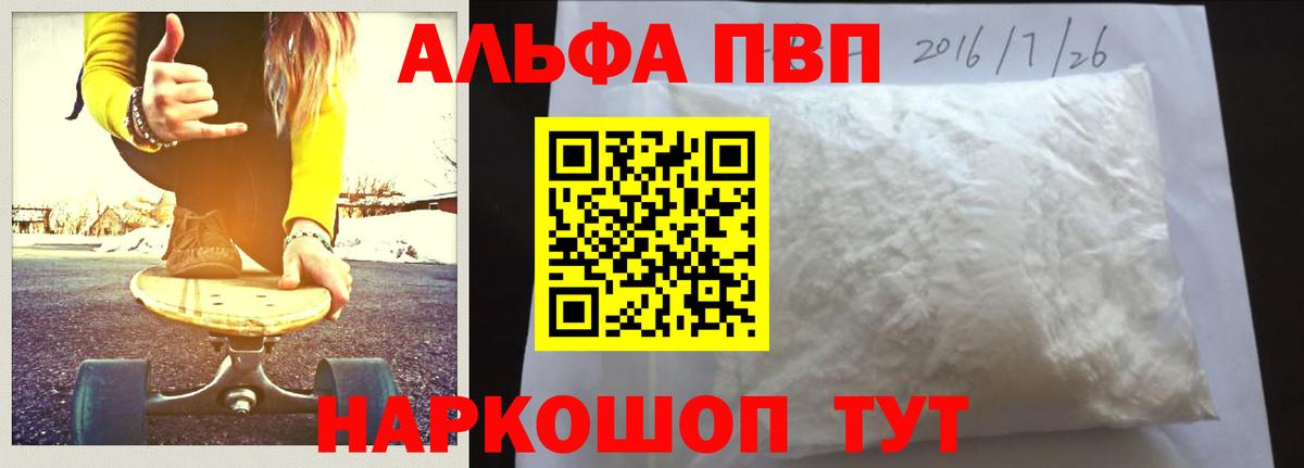 А ПВП Соль  Вход с VPN  Воркута  Alpha PVP  A PVP Соль 