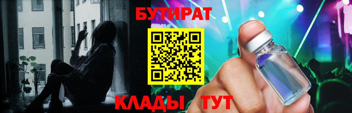 Воркута  БУТИРАТ BDO 33%  Вход с VPN 