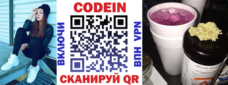 Codein напиток Lean (лин) дарнет шоп OMG ONION Воркута