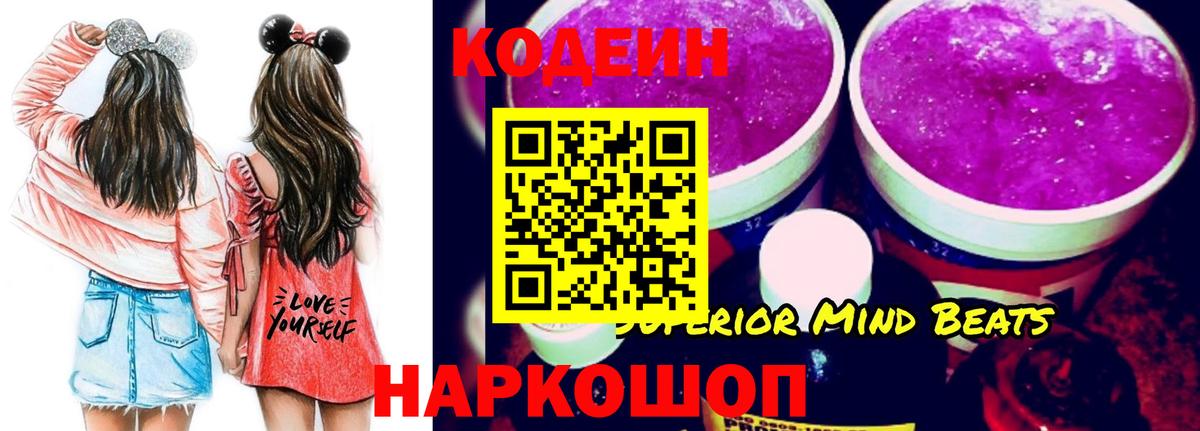 Кодеиновый сироп Lean Purple Drank  Воркута 