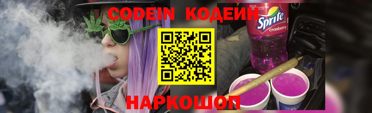 Кодеиновый сироп Lean напиток Lean (лин)  Кодеин Purple Drank  Воркута  Вход с VPN 