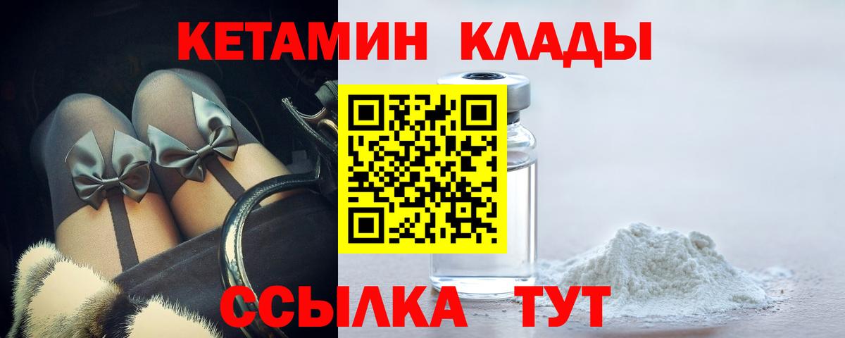 КЕТАМИН VHQ Воркута