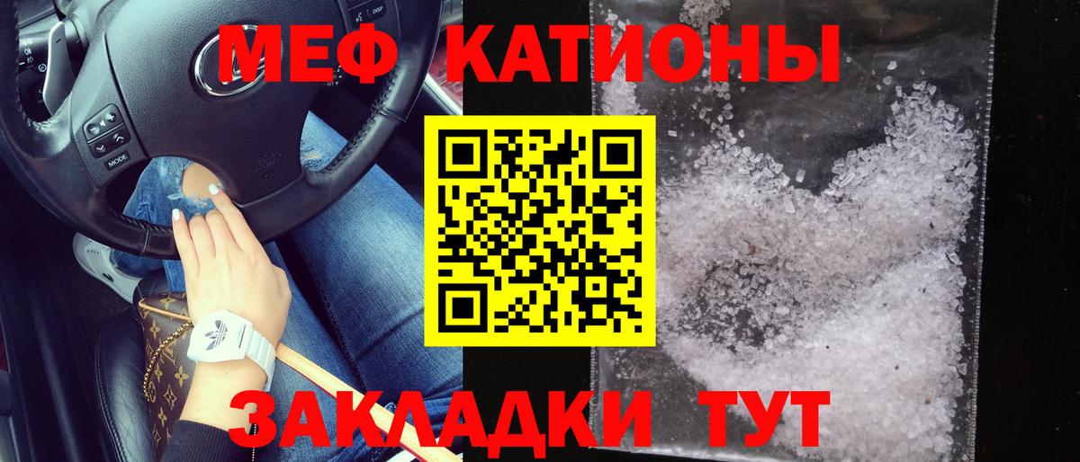 Мефедрон кристаллы Воркута